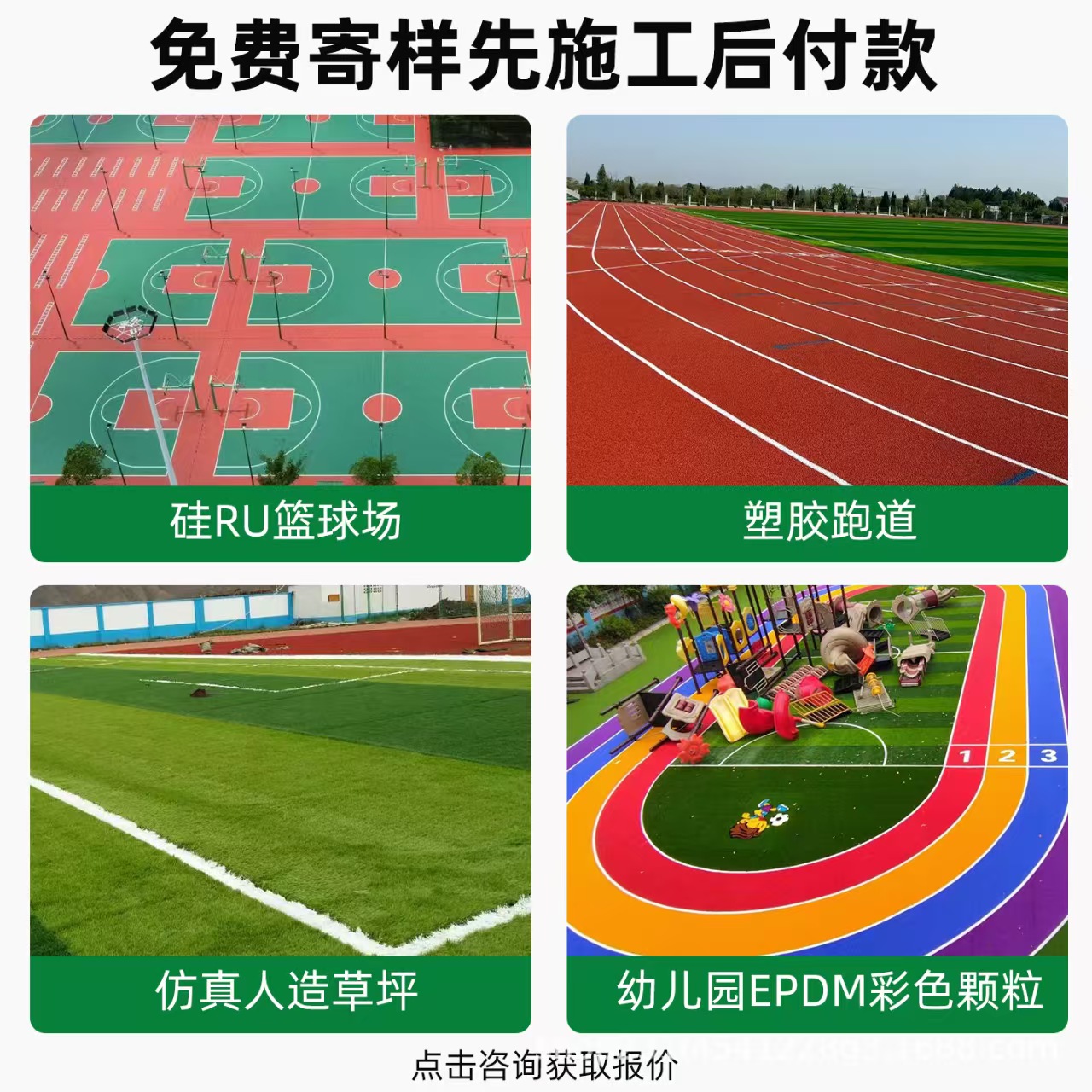 天津井盖混合型塑胶跑道 - 方案