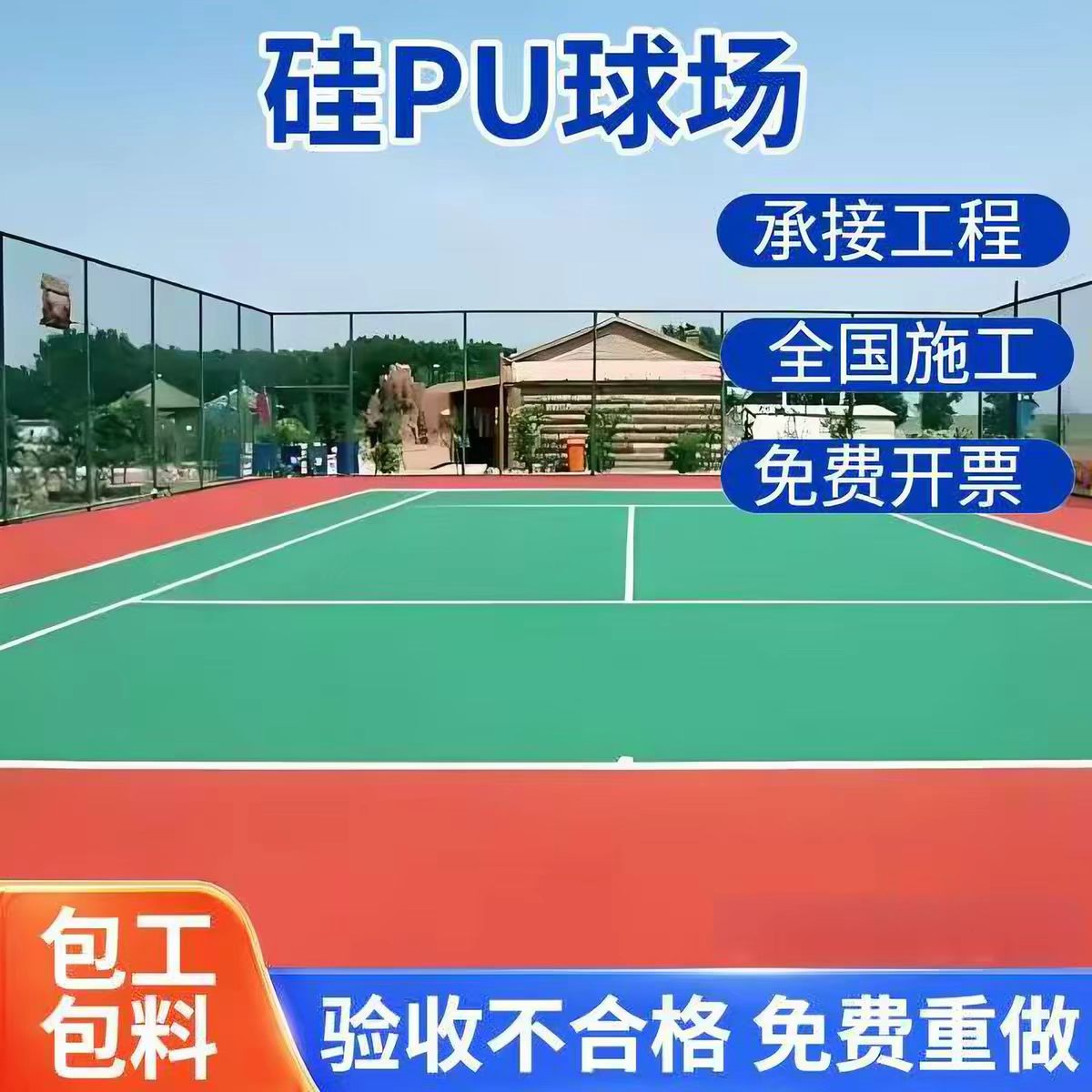 天津混合型塑胶跑道球场硅PU - 哪里好