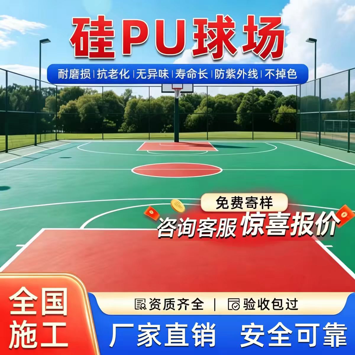 天津塑胶跑道材料硅PU篮球场 - 方案